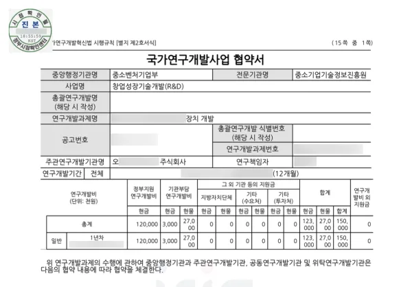 국가연구개발사업 협약서, 디딤돌 R&D 선정 증빙