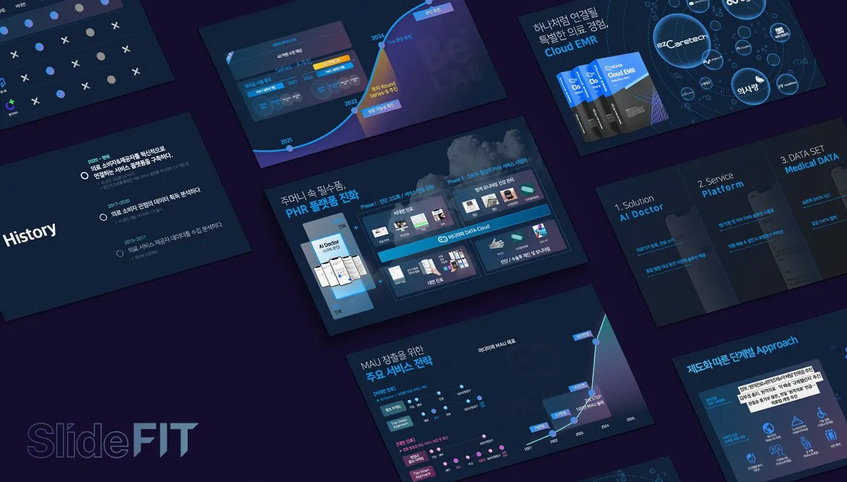SlideFit 프로젝트 샘플 - 프레젠테이션 디자인